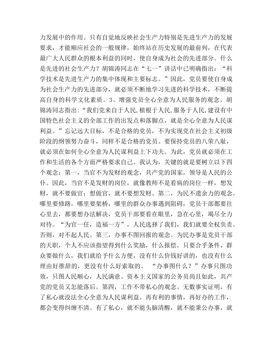 党员干部社会主义荣辱观八荣八辱的学习体会 _第2页