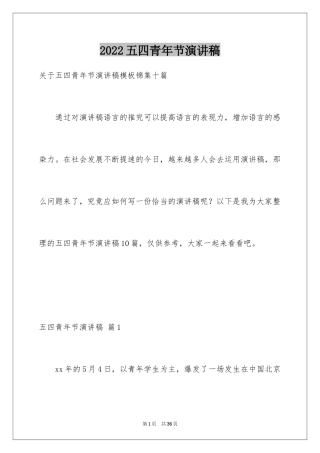 2024五四青年节演讲稿_449