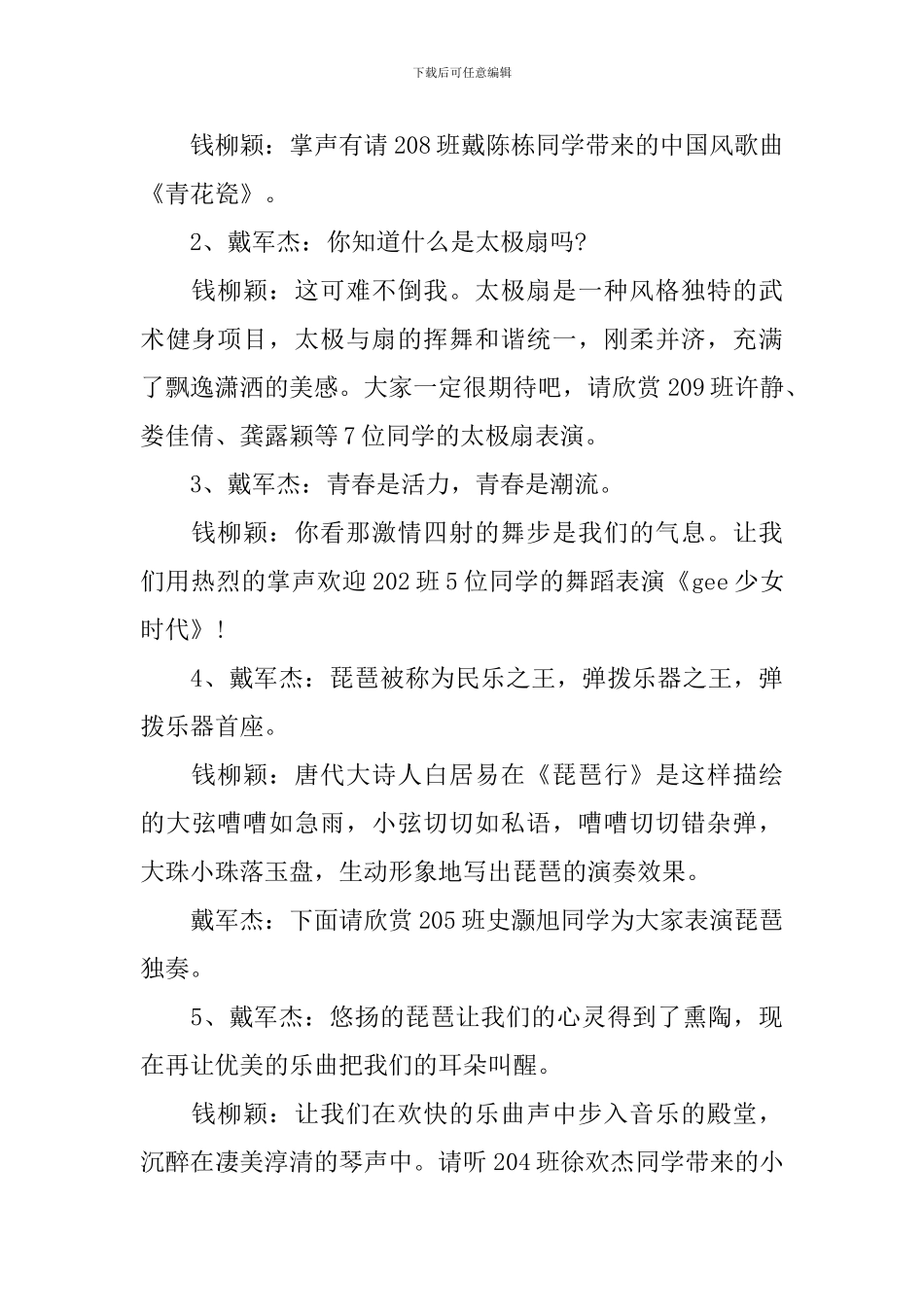 元旦文艺汇演主持人台词_第2页