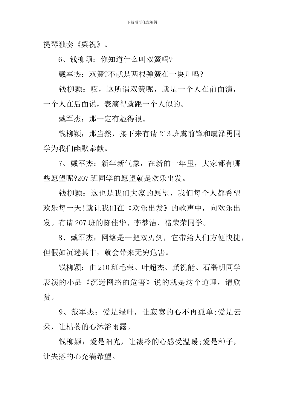 元旦文艺汇演主持人台词_第3页