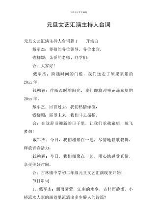 元旦文艺汇演主持人台词