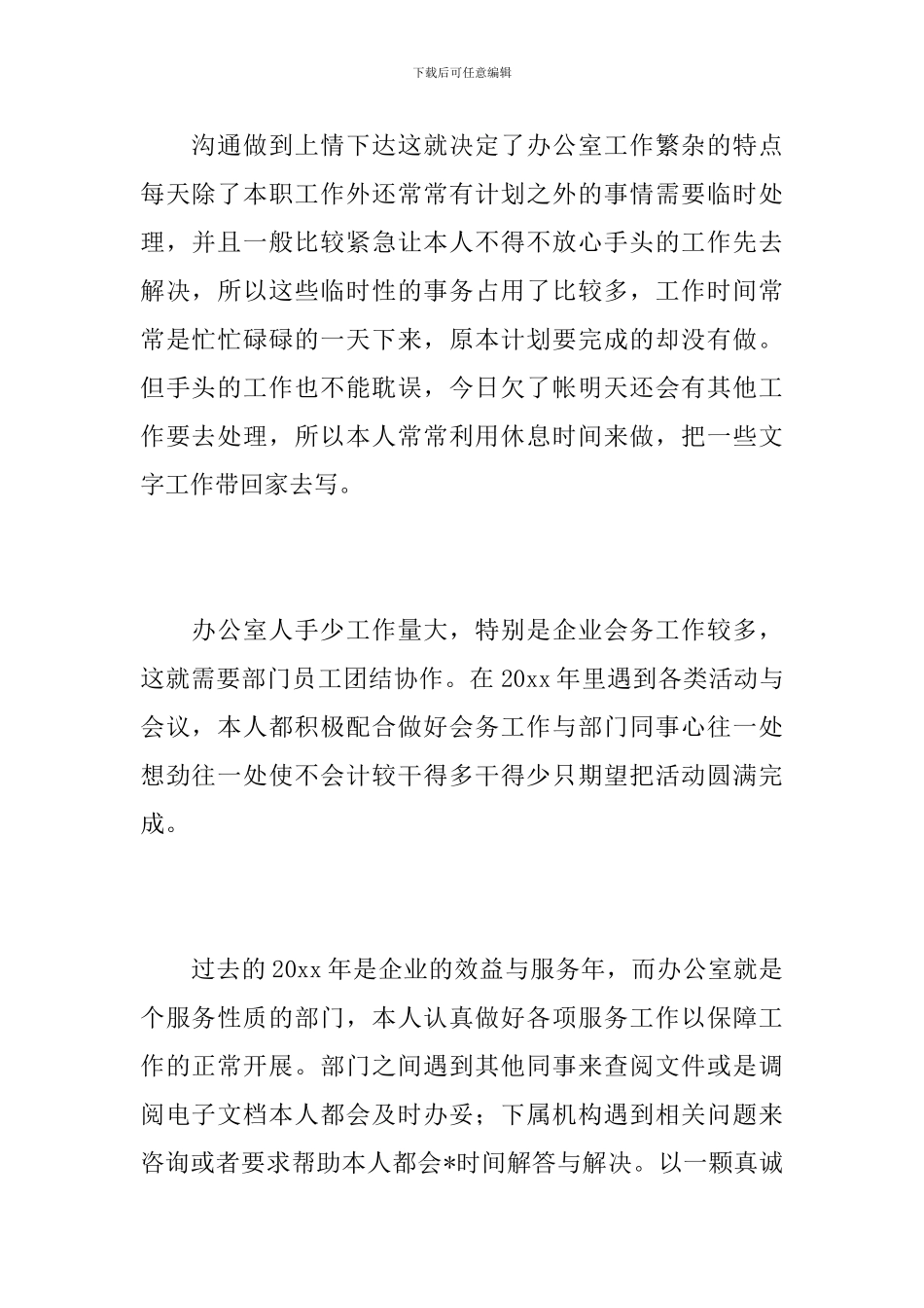 2019办公室文员个人工作总结_第2页