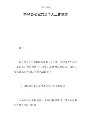 2019办公室文员个人工作总结