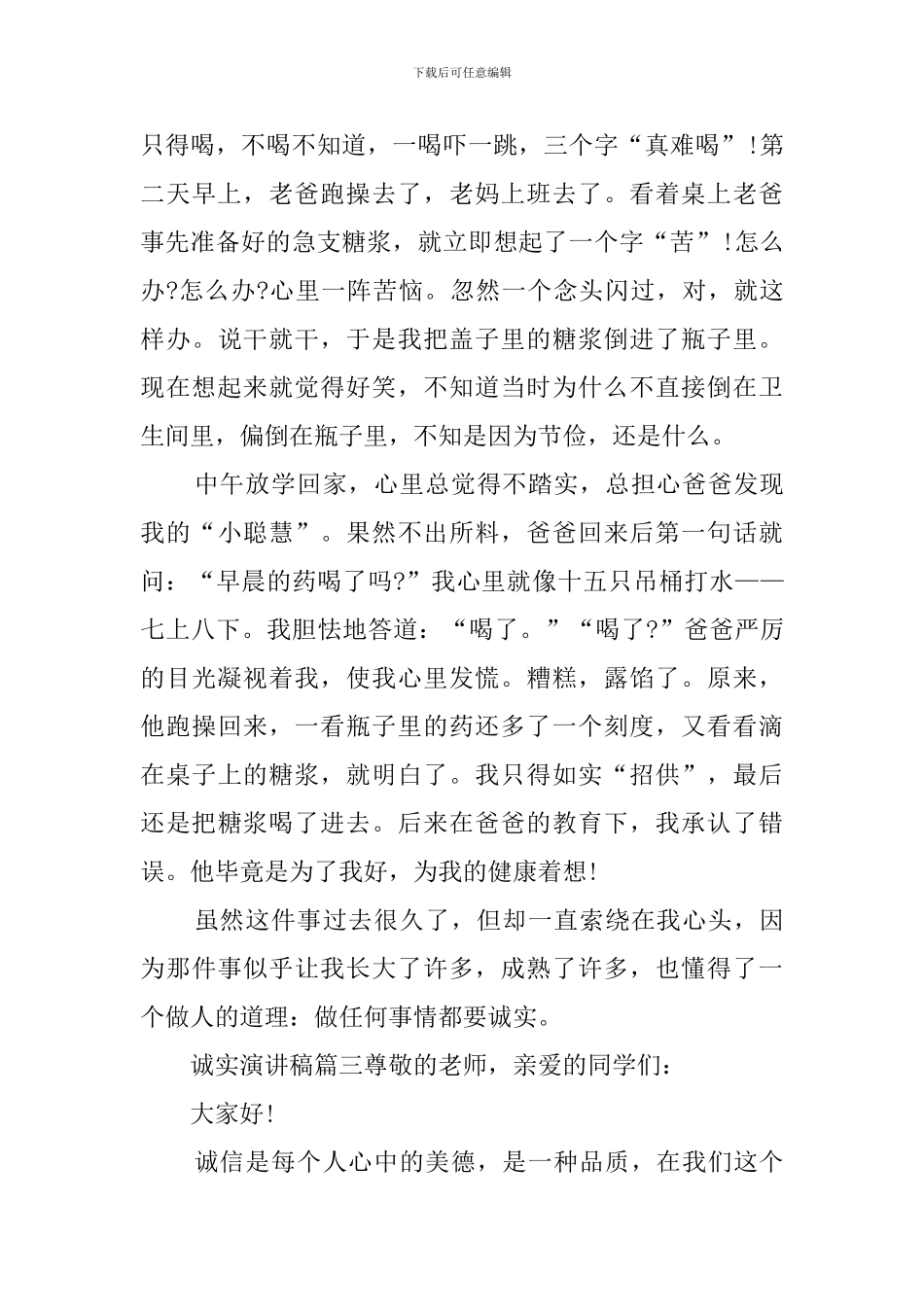 诚实演讲稿4篇_第3页