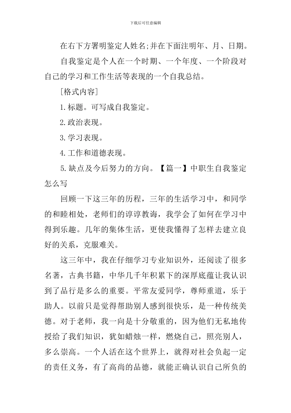 中职生自我鉴定怎么写_第2页