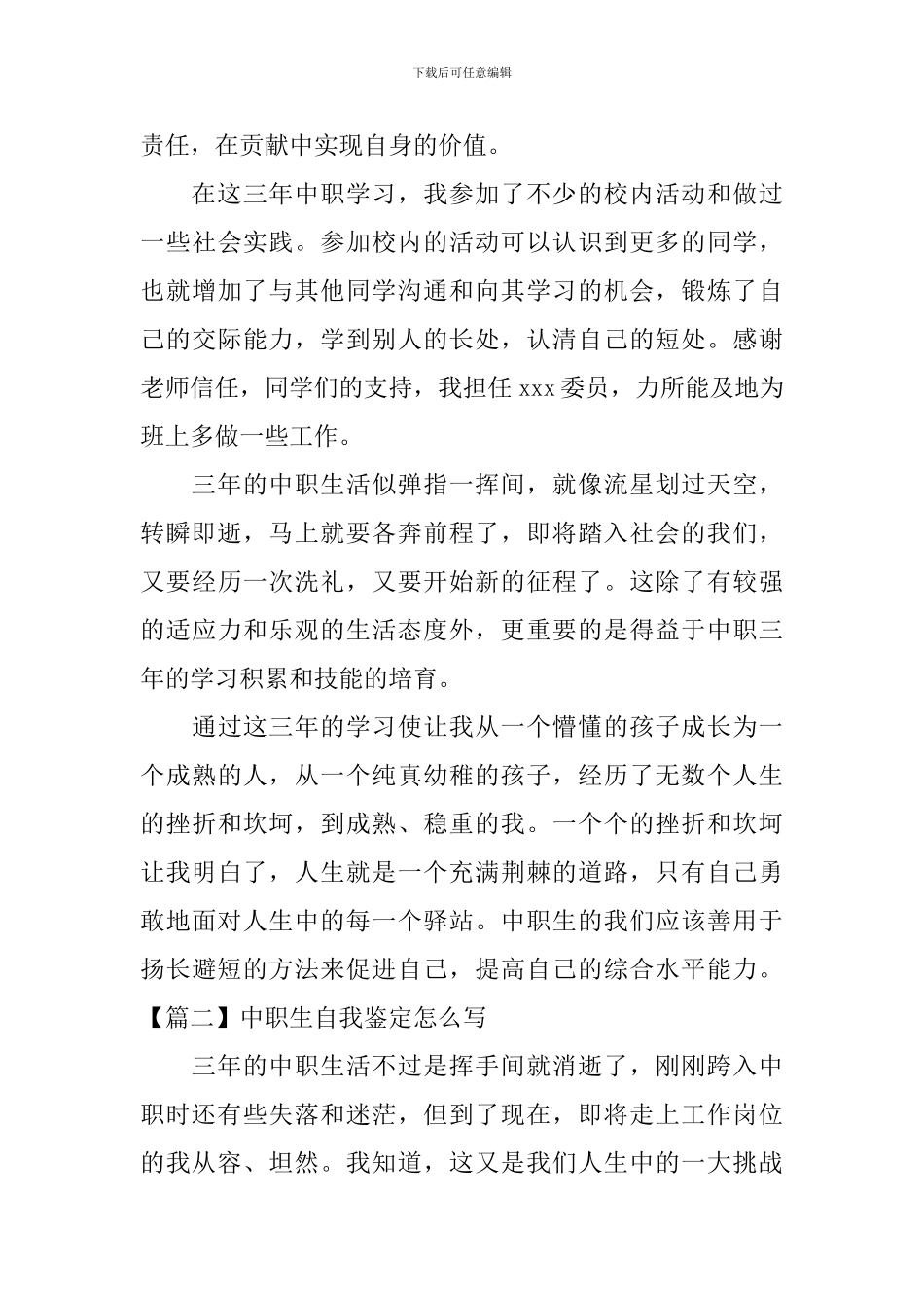 中职生自我鉴定怎么写_第3页