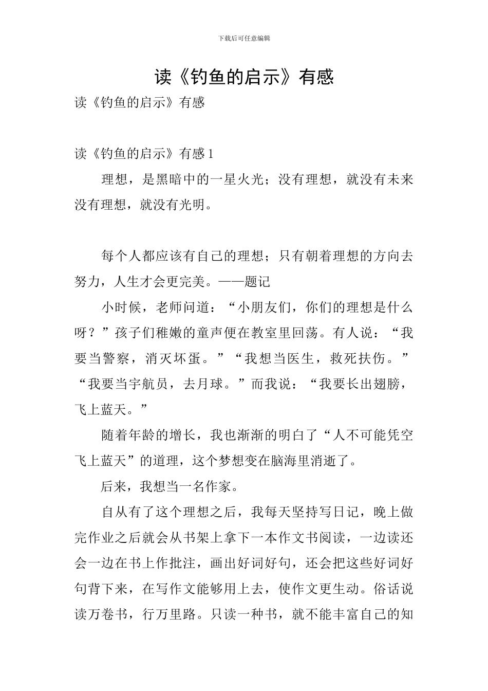 读《钓鱼的启示》有感_第1页