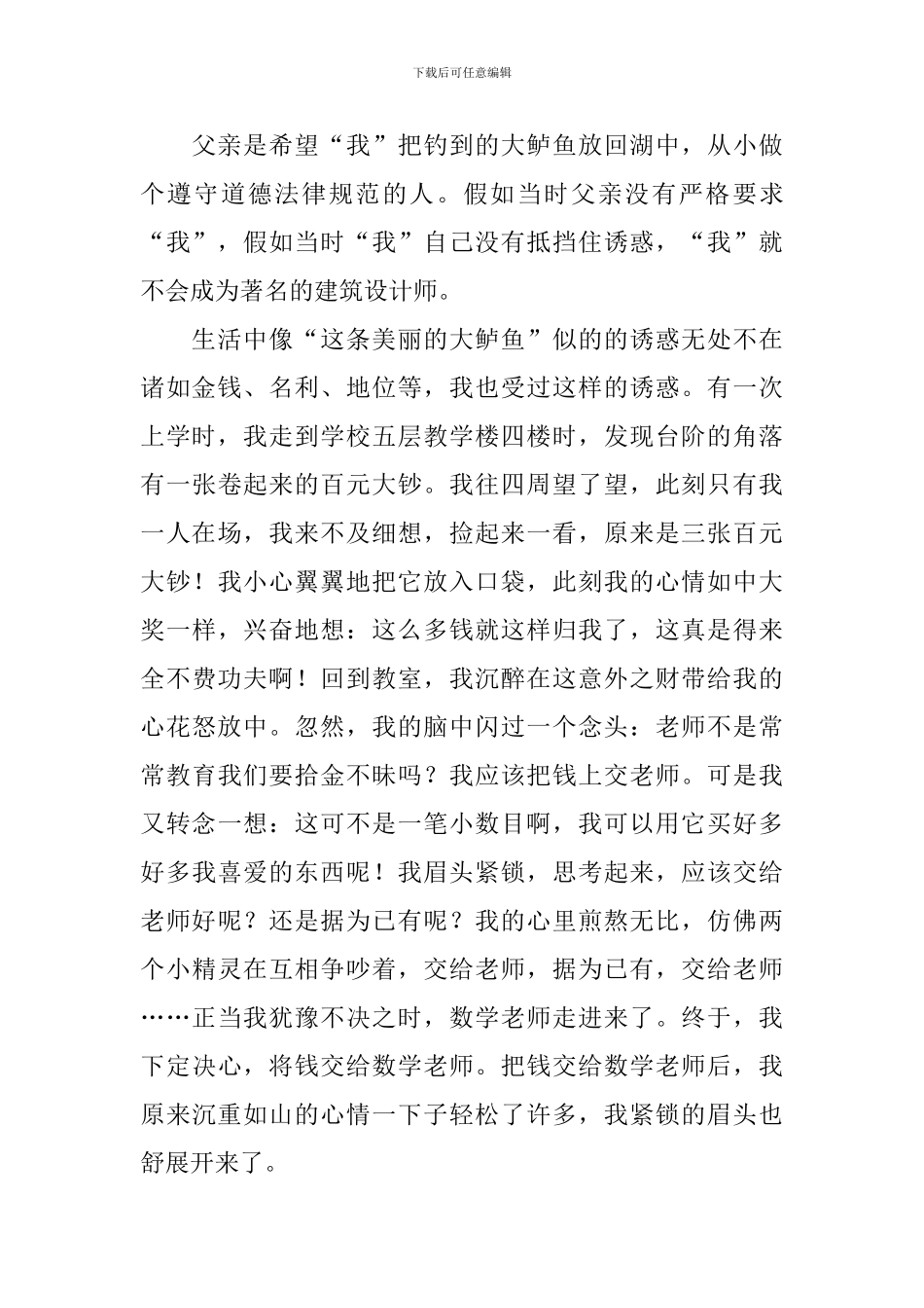 读《钓鱼的启示》有感_第3页