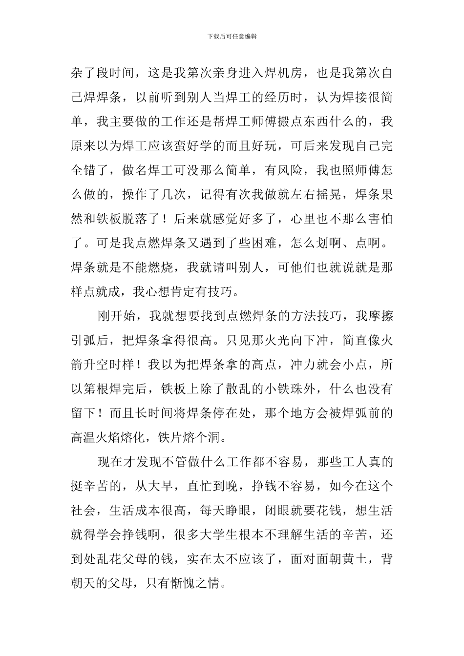 2024大学生暑期社会实践报告模板_第3页