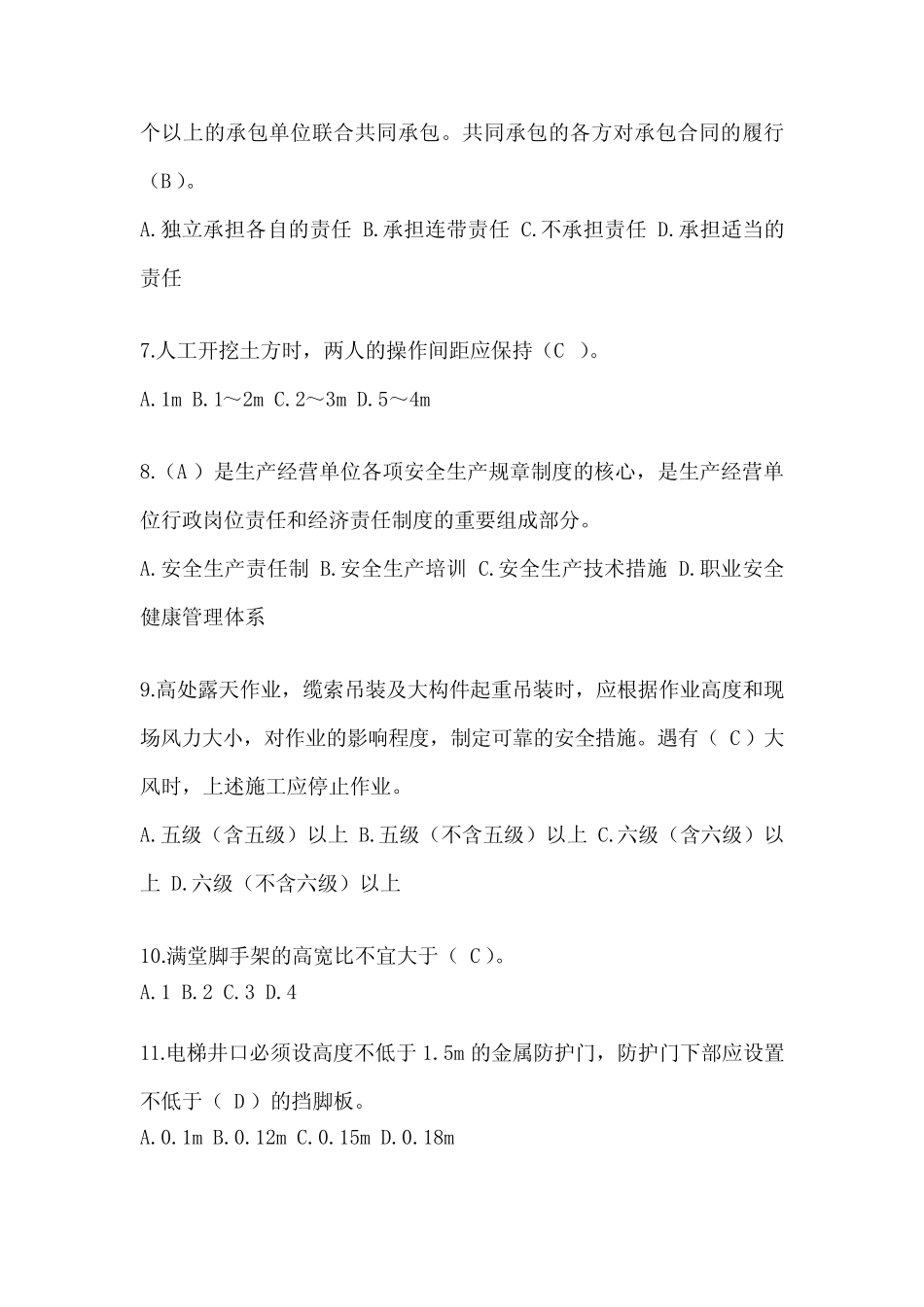 2024年北京建筑安全员B证考试题库(推荐) _第2页