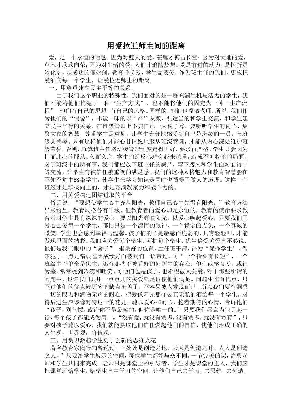 用爱拉近师生间的距离_第1页