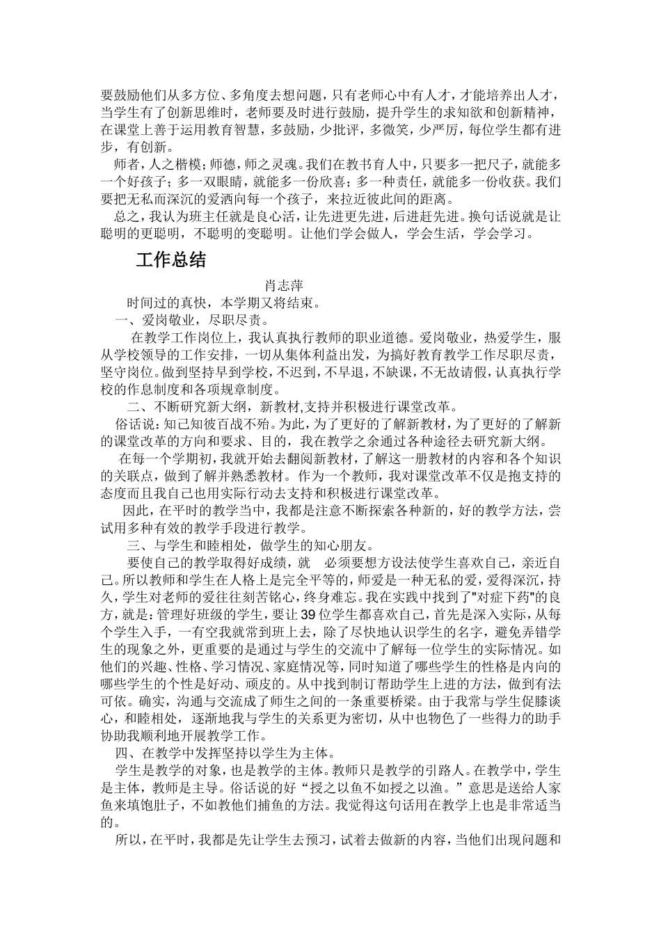 用爱拉近师生间的距离_第2页