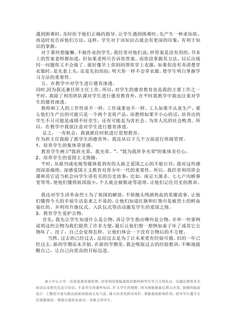 用爱拉近师生间的距离_第3页