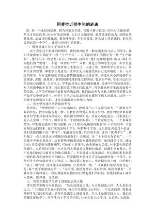 用爱拉近师生间的距离