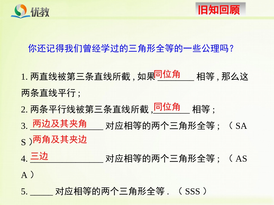 《等腰三角形（1）》新授课课件_第3页