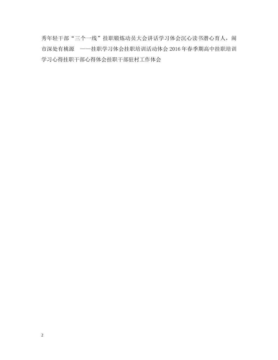 暑假挂职实践心得体会20XX年 _第2页