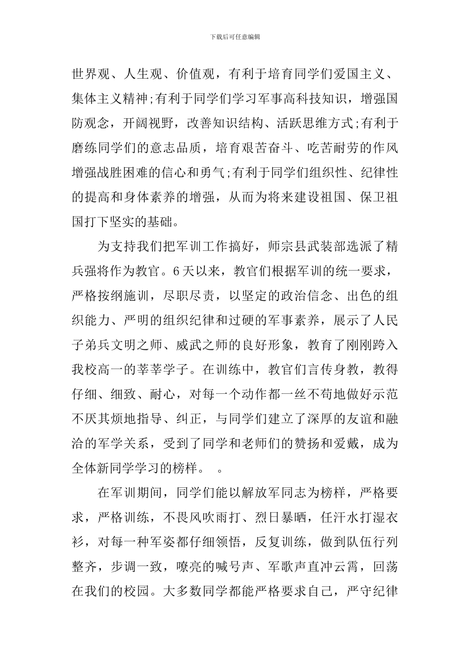 高中军训结束讲话_第2页