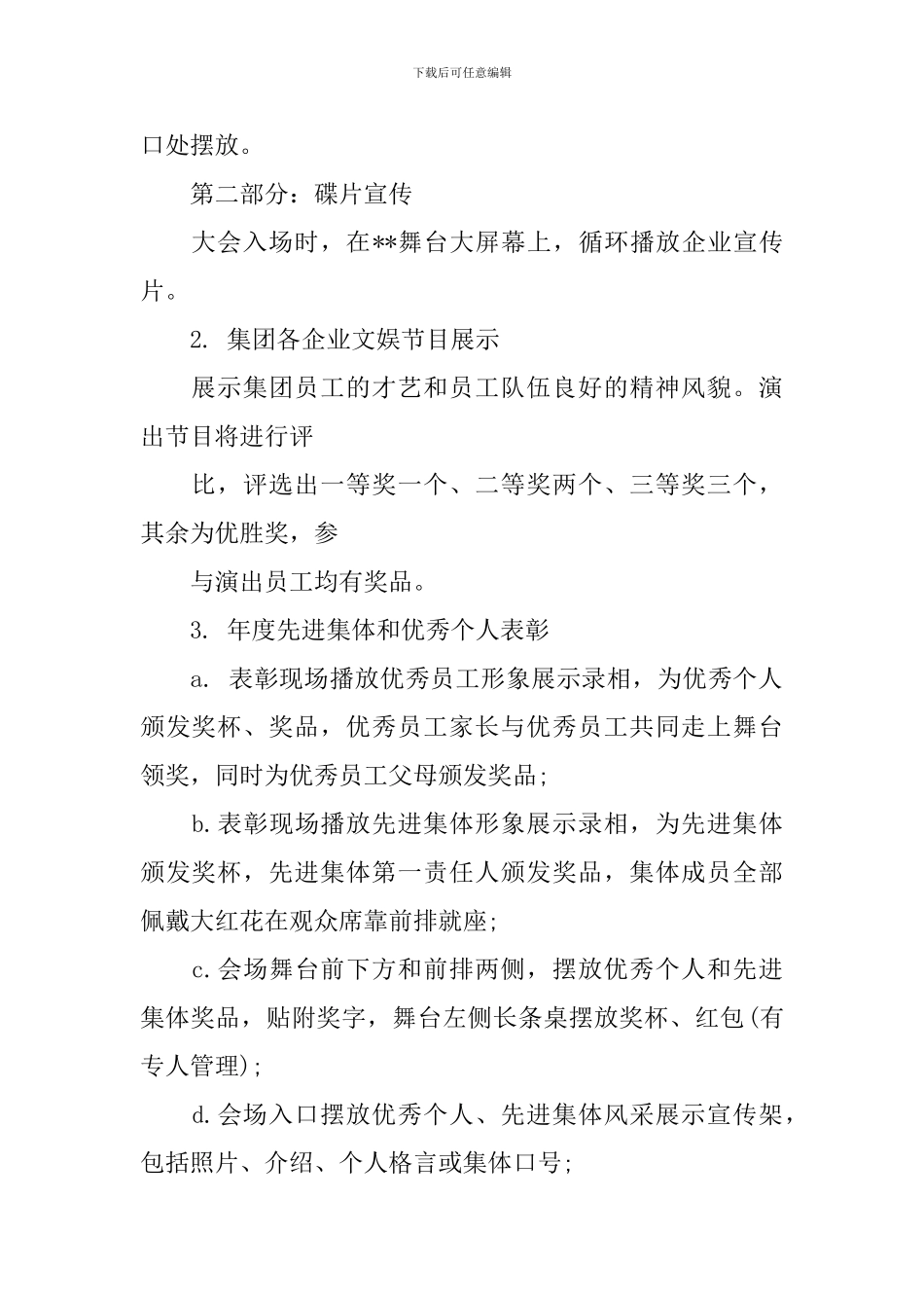 企业年会策划案_第2页