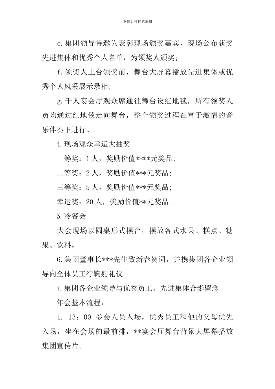 企业年会策划案_第3页