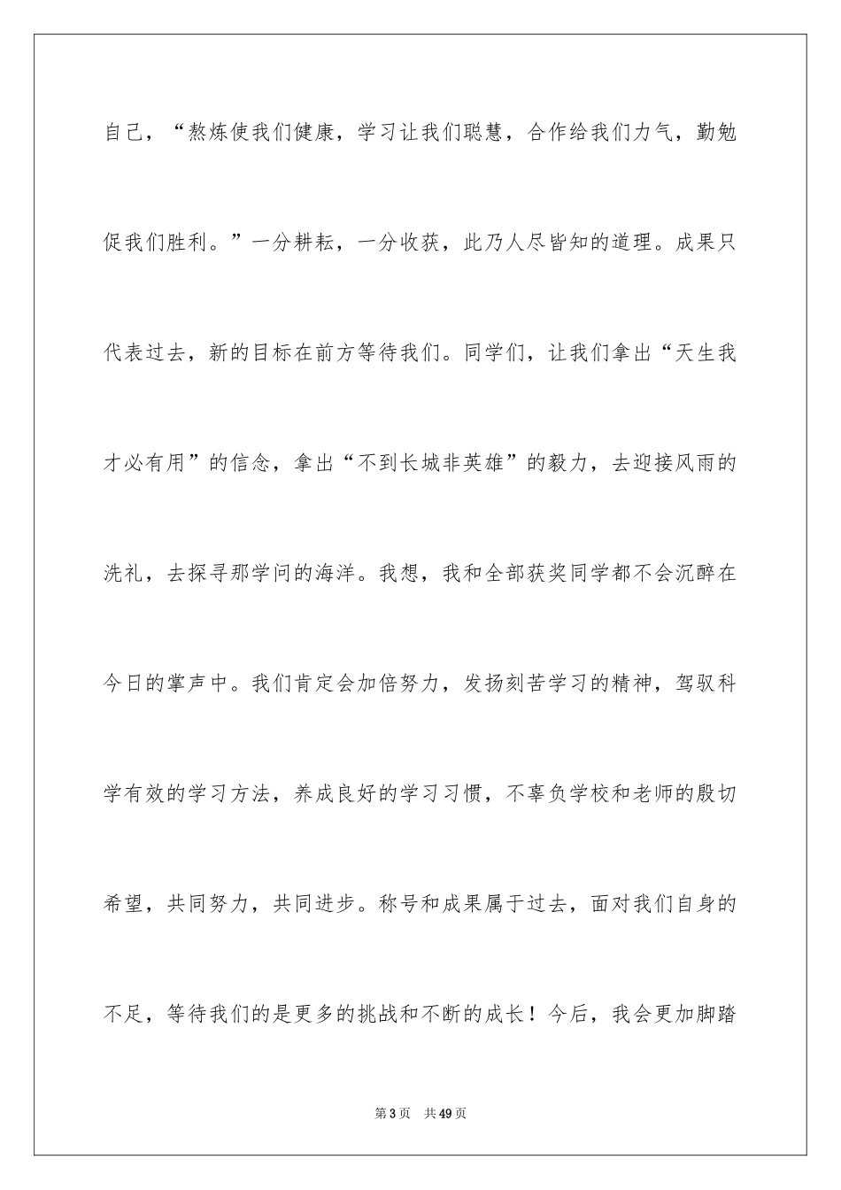 2024优秀三好学生演讲稿_5_第3页