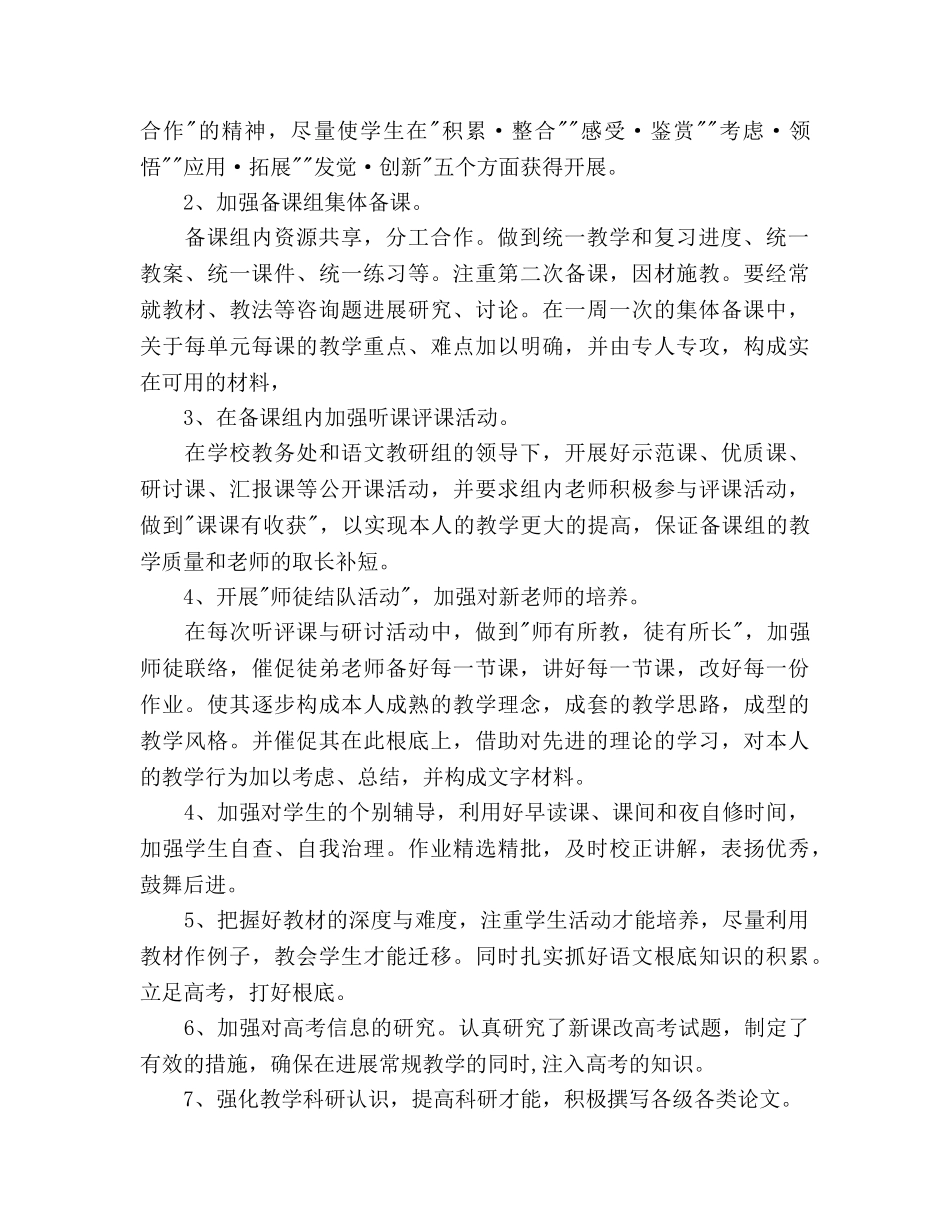 上学期语文教学工作参考计划(1) _第2页