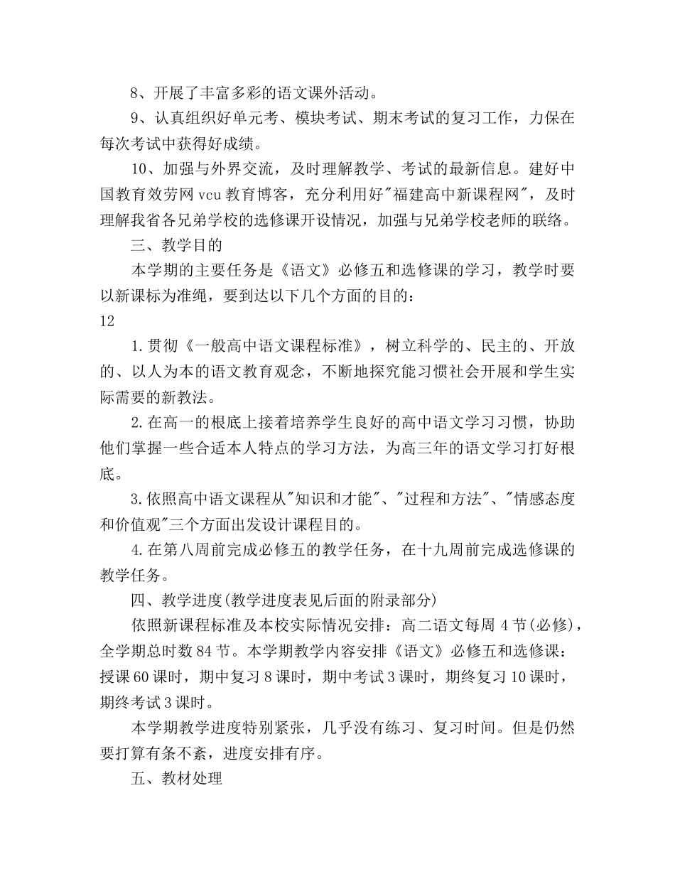 上学期语文教学工作参考计划(1) _第3页