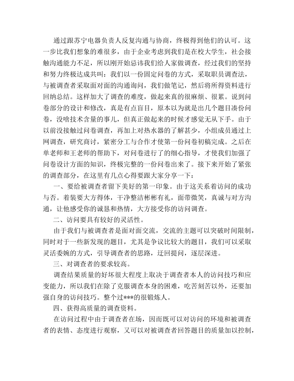 市场营销培训心得体会最新范文【6篇】 _第3页