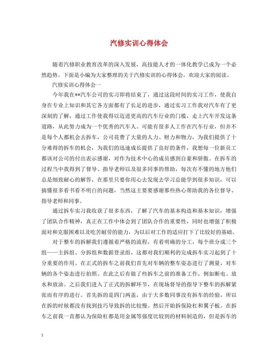 汽修实训心得体会 _第1页