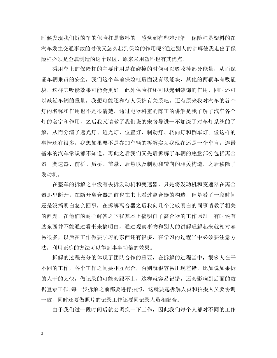 汽修实训心得体会 _第2页
