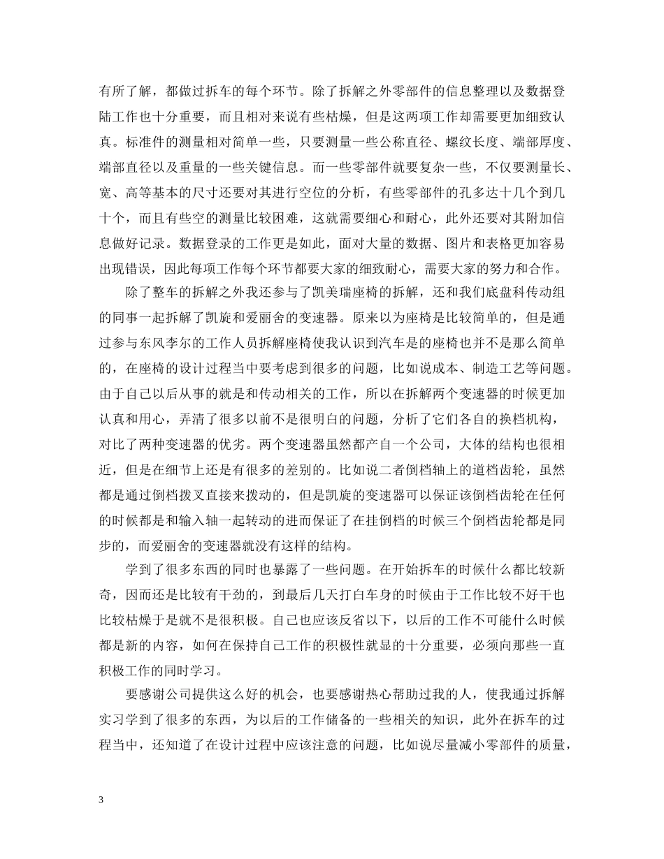 汽修实训心得体会 _第3页
