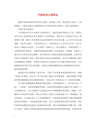 汽修实训心得体会 