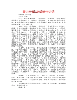 青少年普法教育 