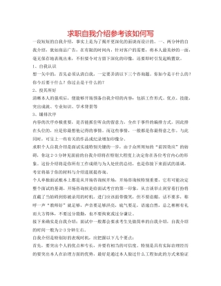 求职自我介绍参考该怎么写 