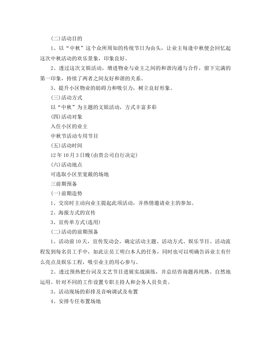 社区中秋活动参考计划 _第3页