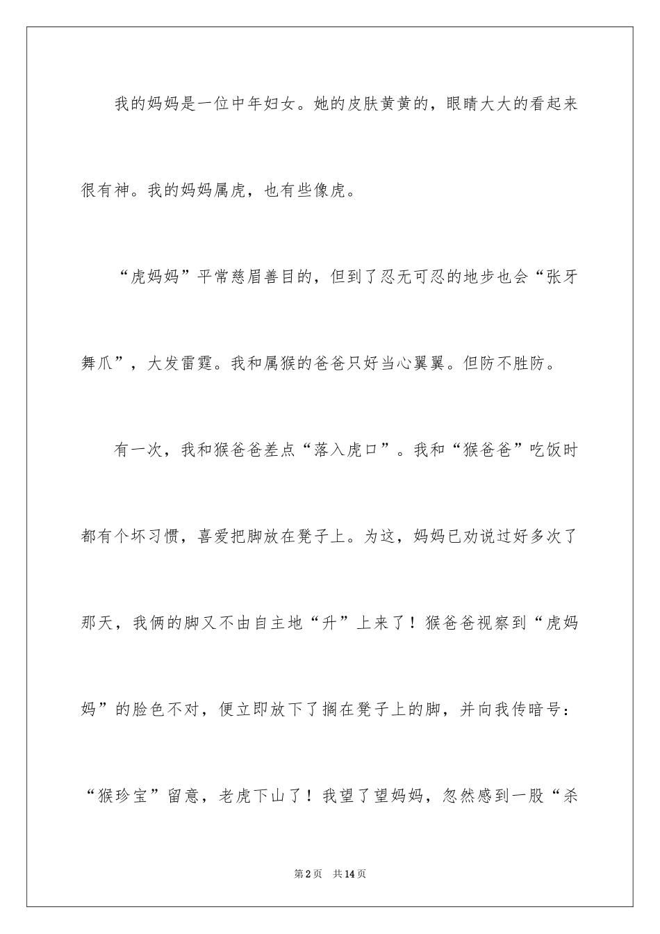 2024七年级优秀作文_6_第2页