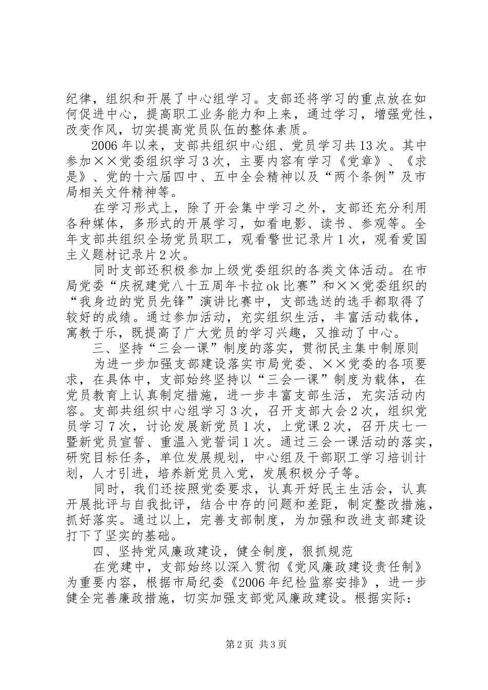 园林支部上半年工作总结 _第2页