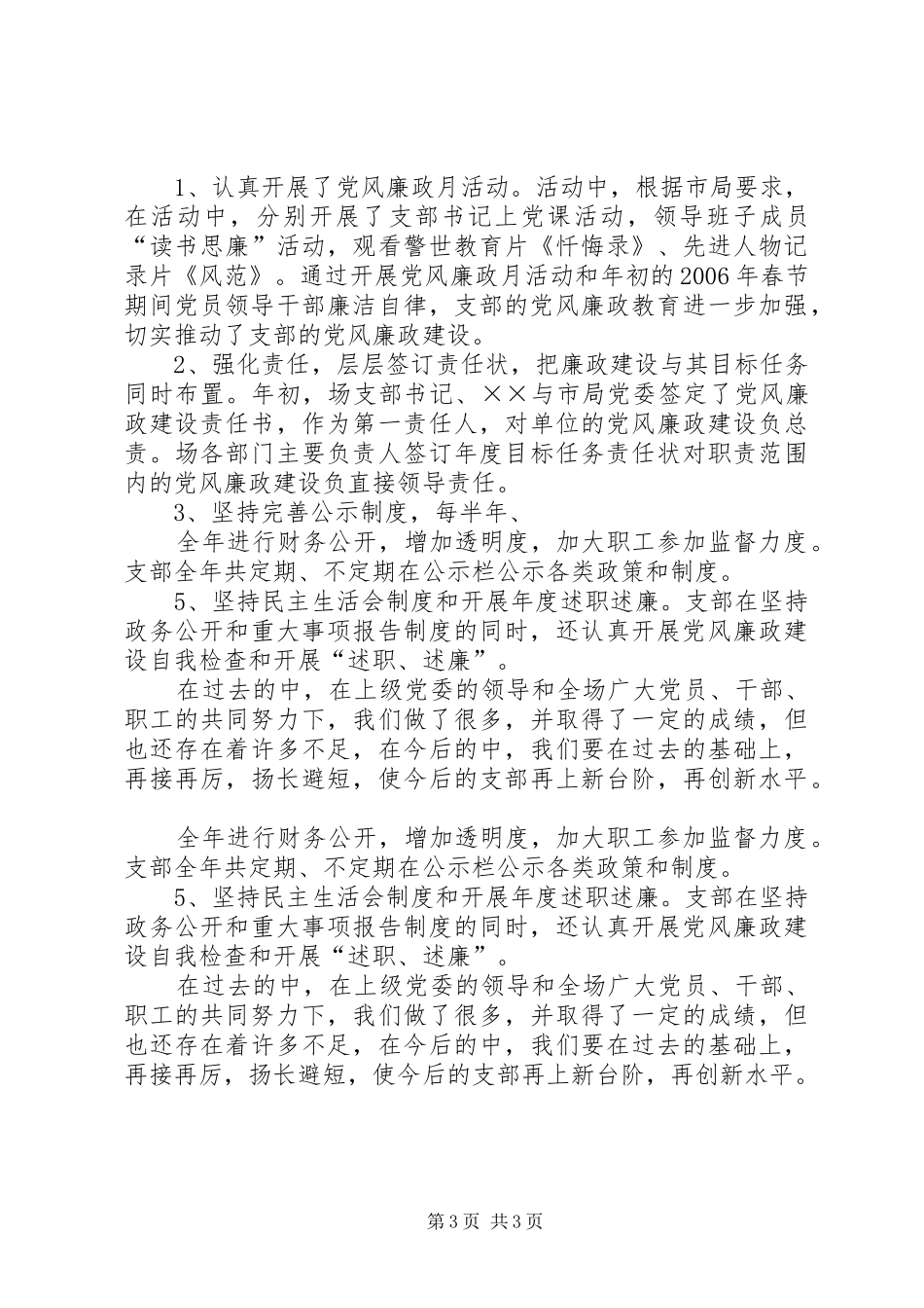 园林支部上半年工作总结 _第3页