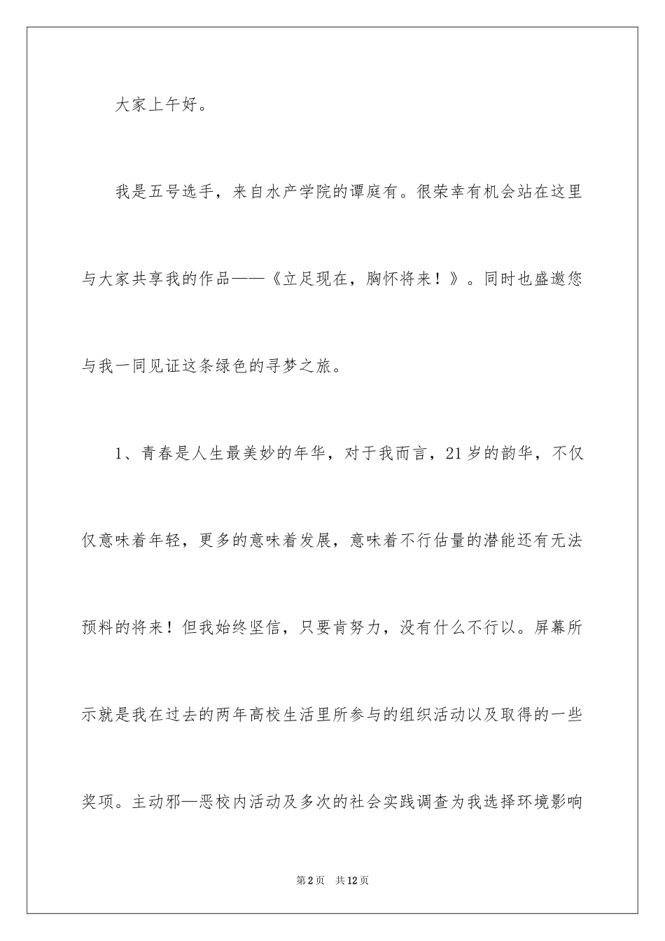 2024大学生目标管理演讲稿_第2页