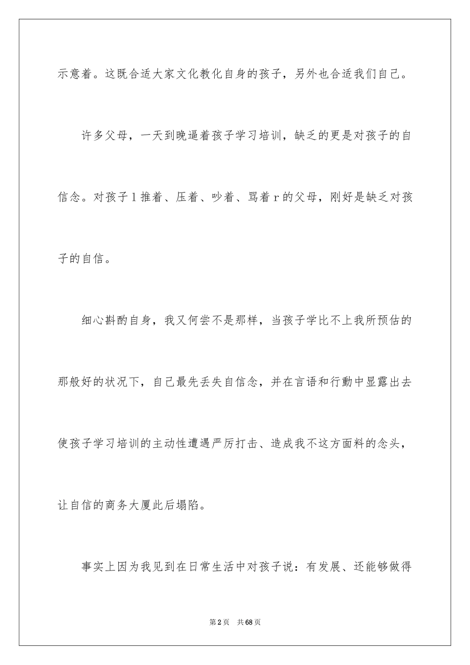 2024孩子你真棒读后感_第2页