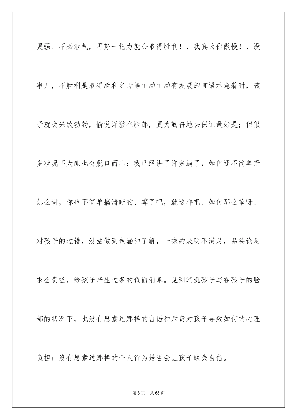 2024孩子你真棒读后感_第3页