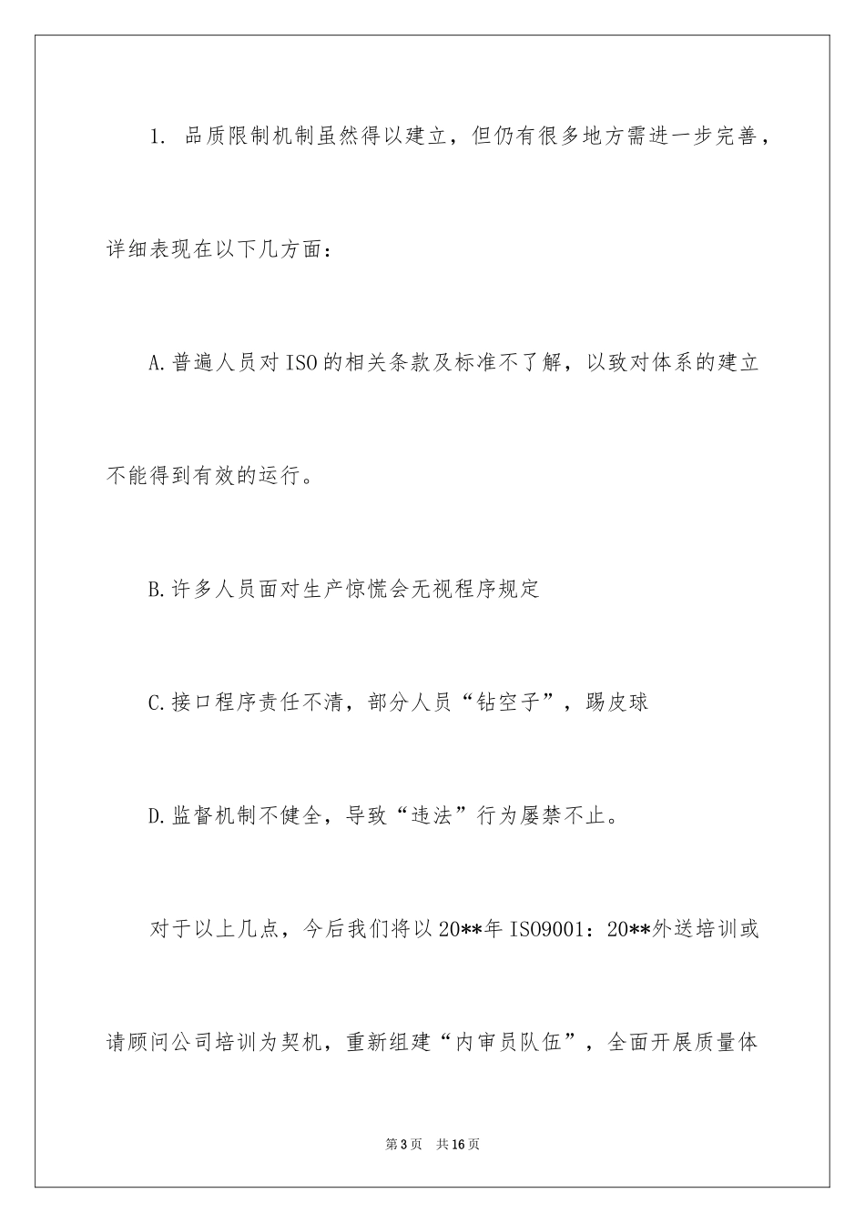 2024品管部工作计划参考_第3页