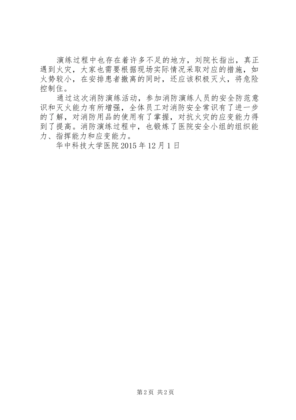 医院消防演练总结 _第2页