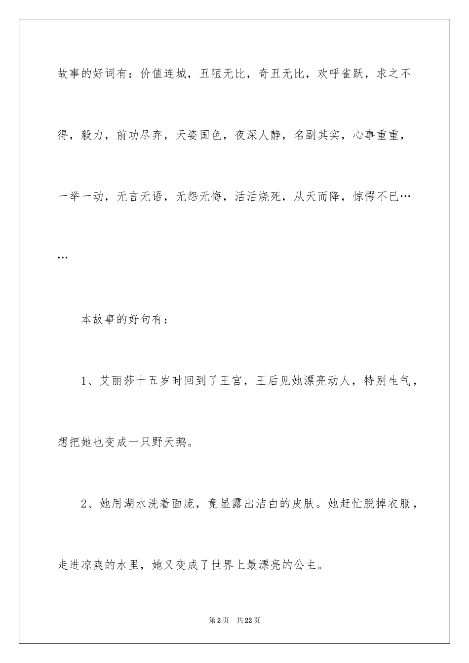 2024《野天鹅》读后感_第2页
