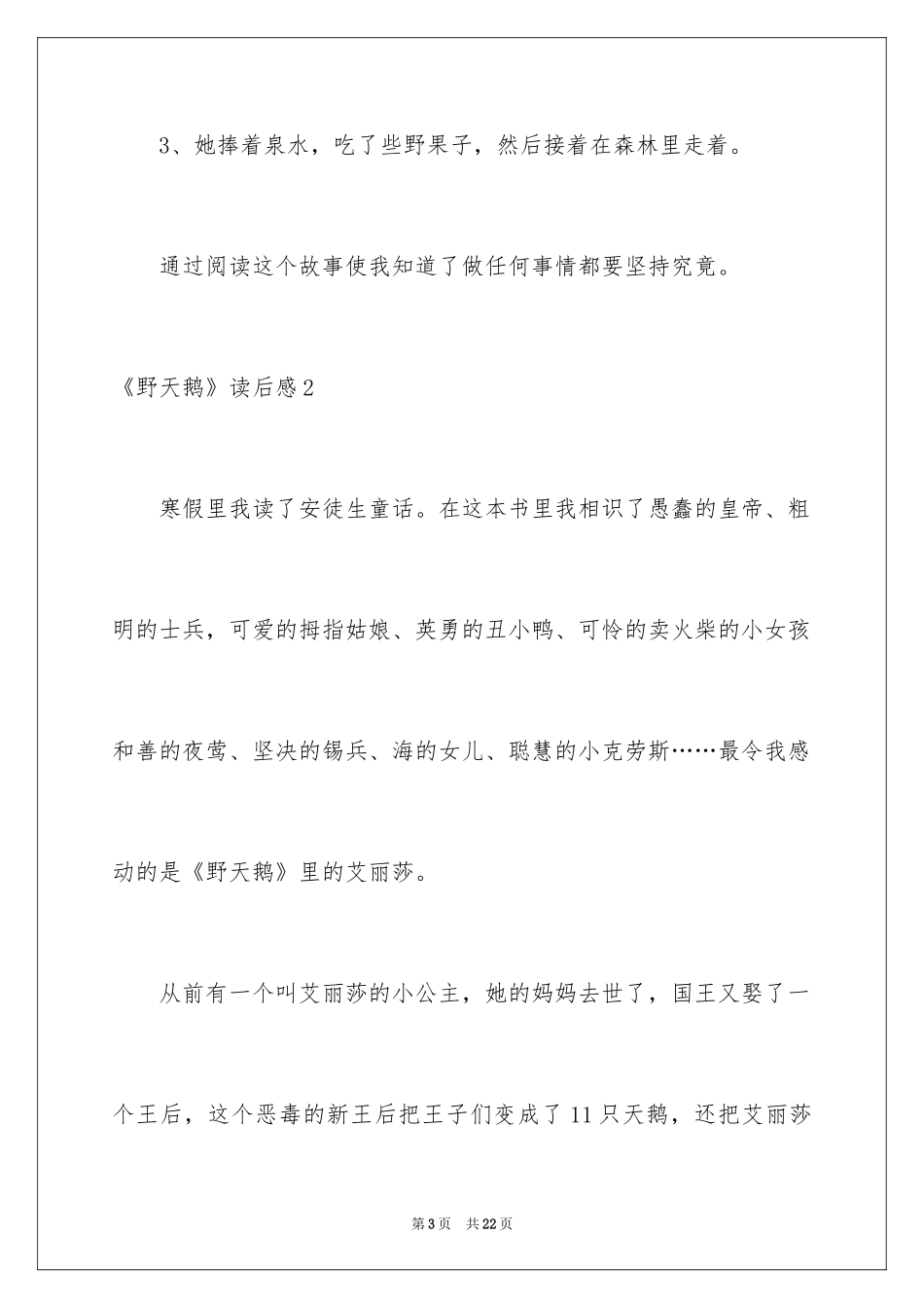 2024《野天鹅》读后感_第3页