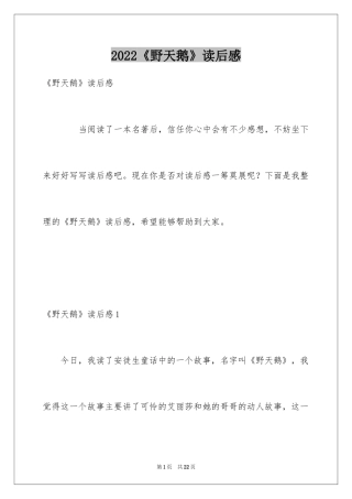 2024《野天鹅》读后感