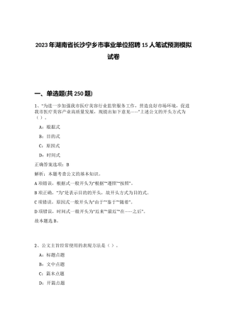 2023年湖南省长沙宁乡市事业单位招聘15人笔试预测模拟试卷（预热题）