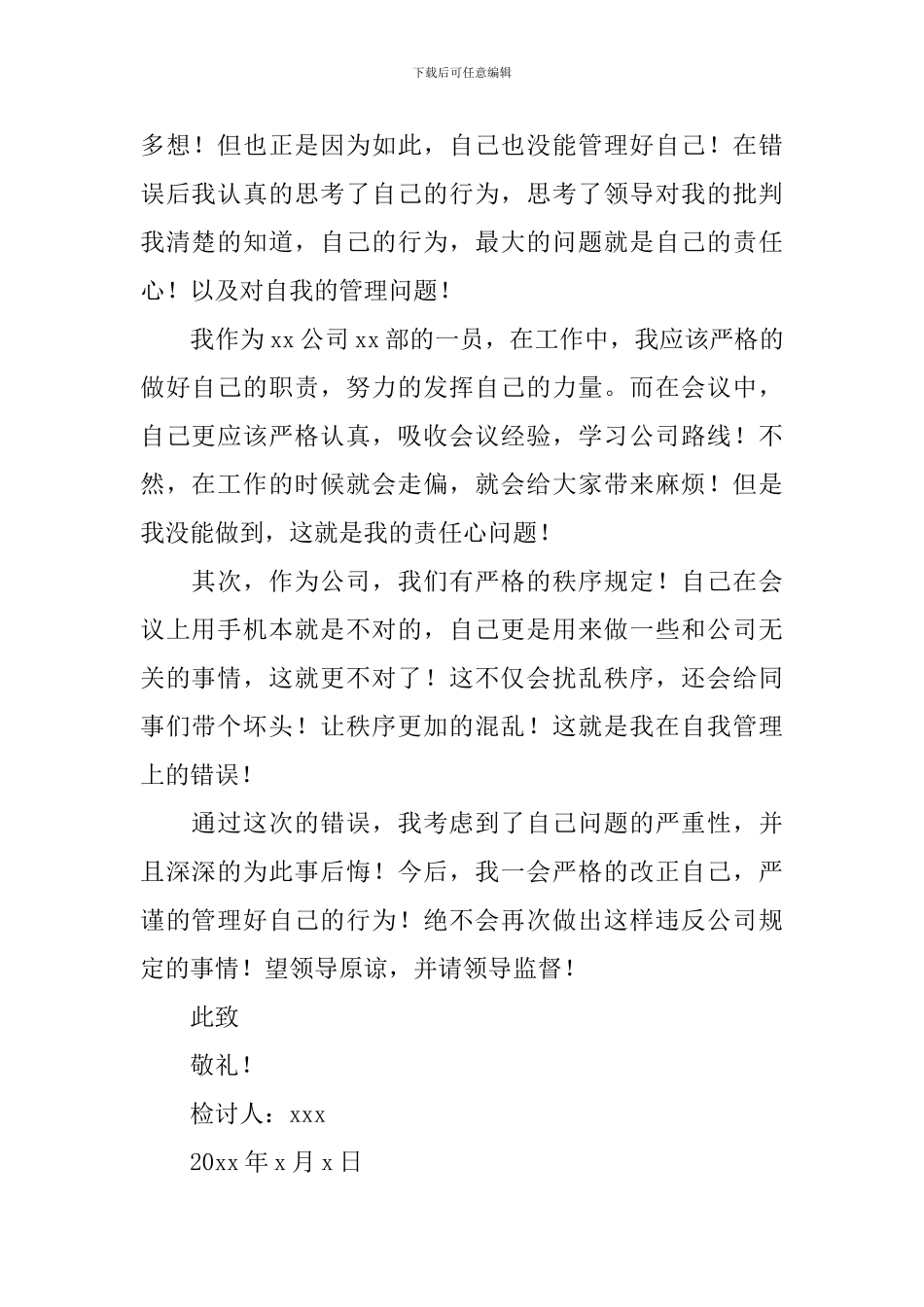 公司开会员工迟到检讨书_第2页