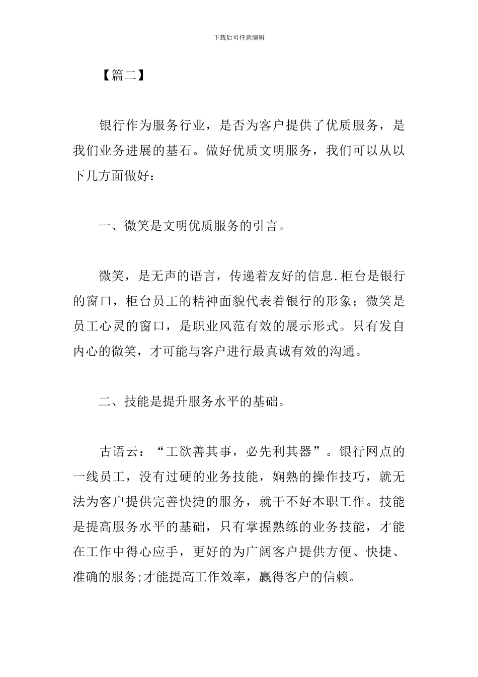 银行文明优质服务心得体会_第3页