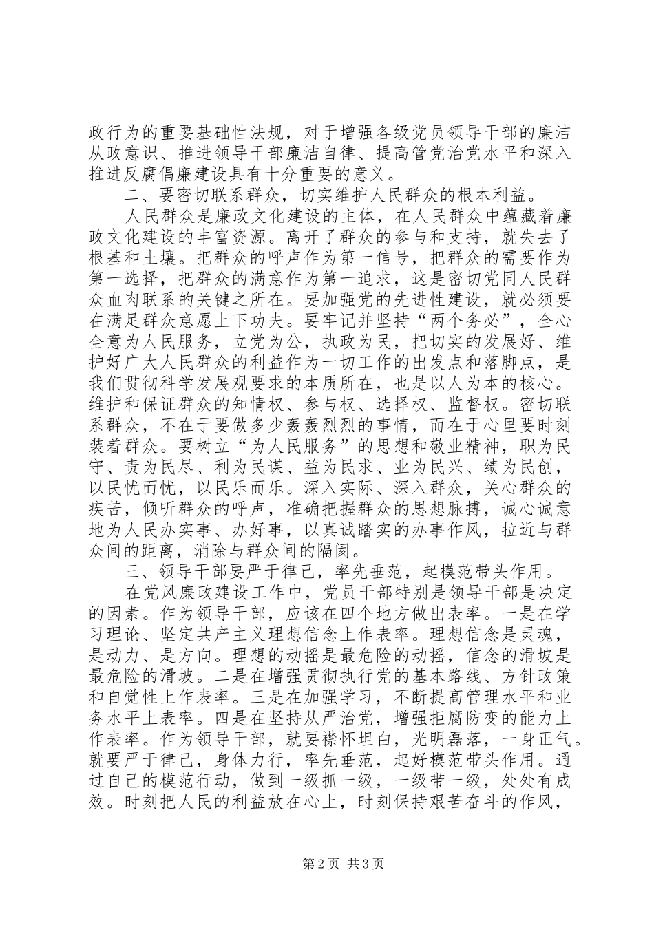 学习廉洁从政若干准则体会心得0041_第2页