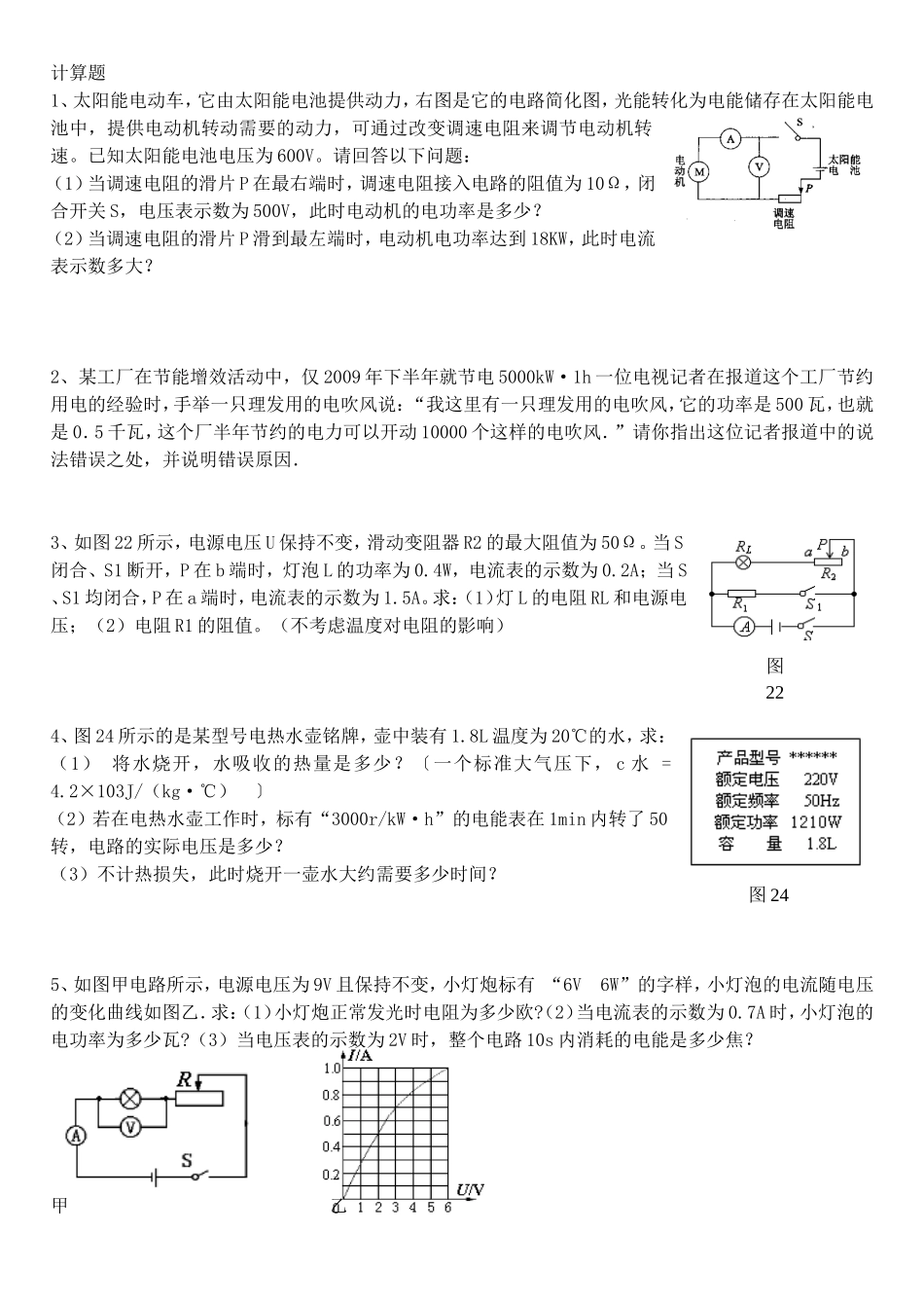 电学计算题部分(1)_第1页